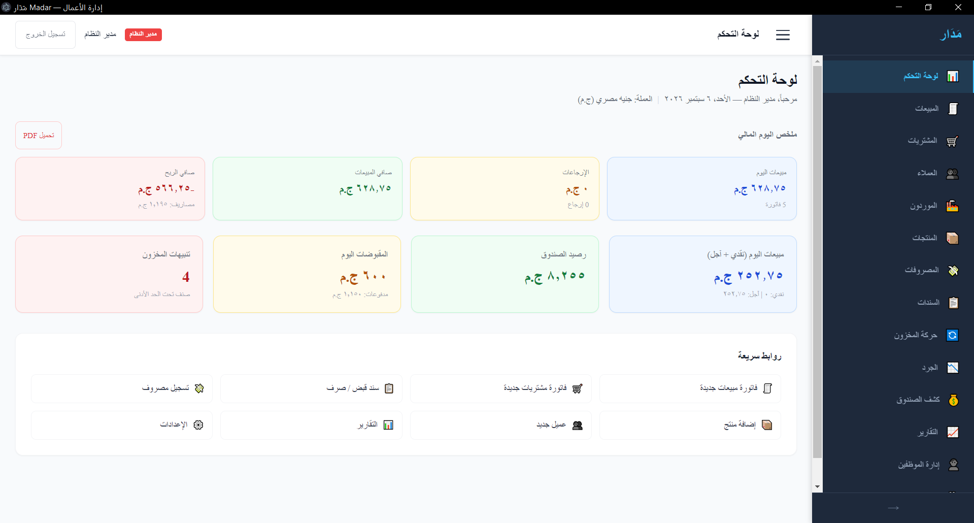 لوحة التحكم