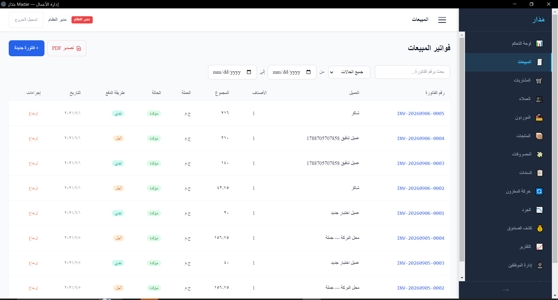 المبيعات