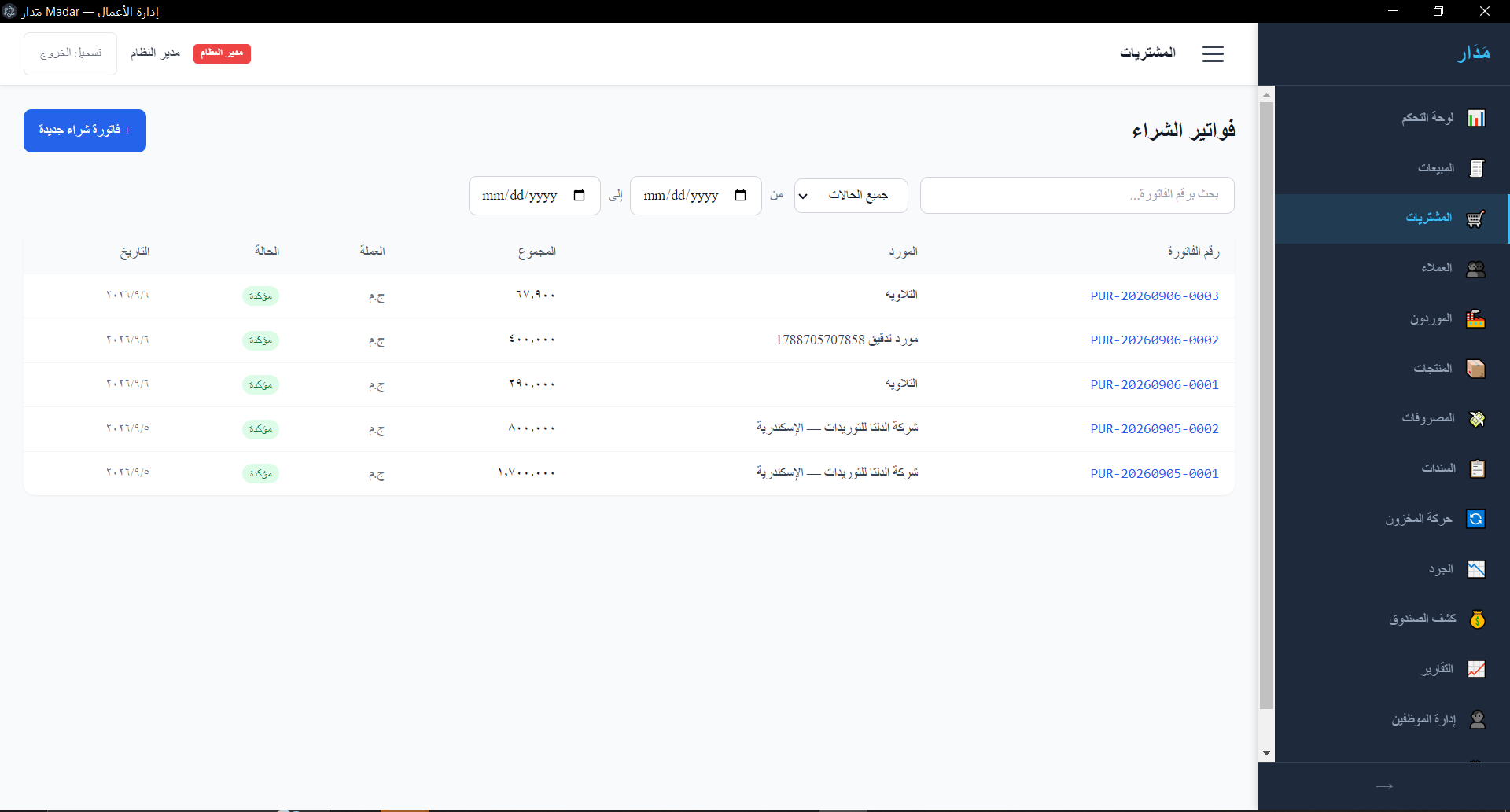 المشتريات