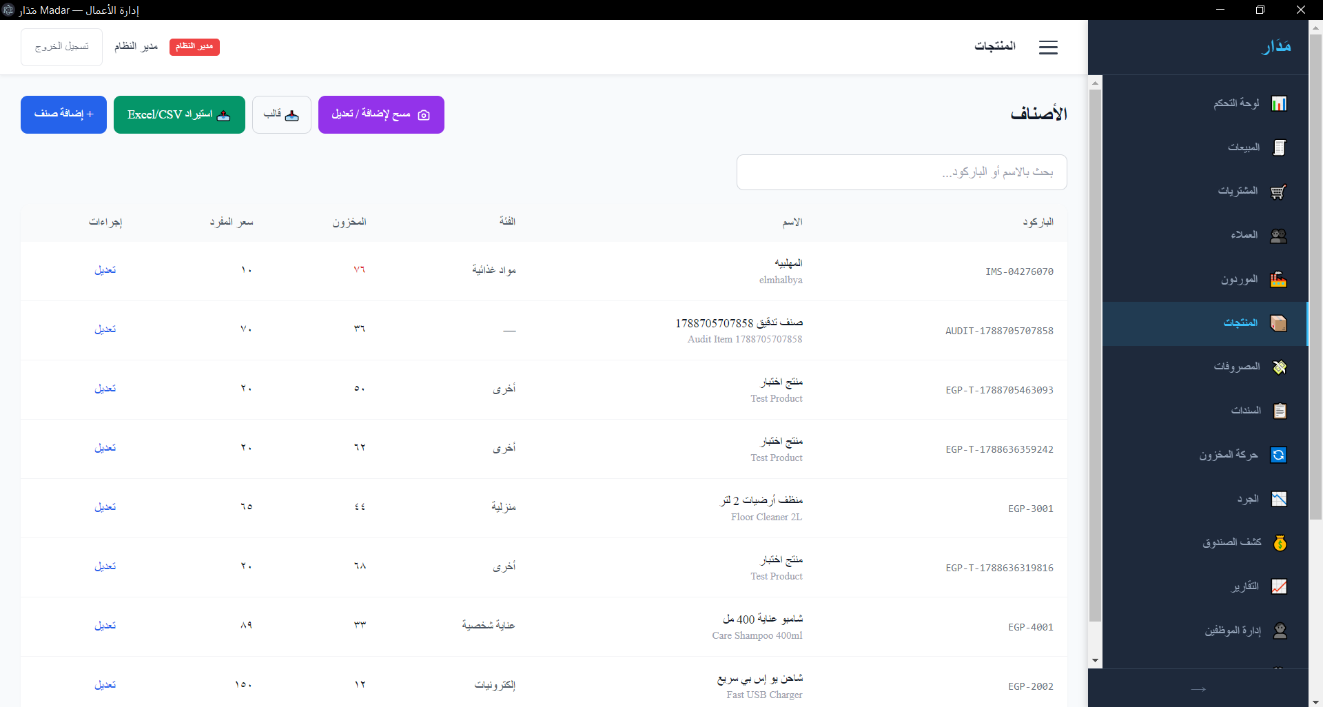 الأصناف