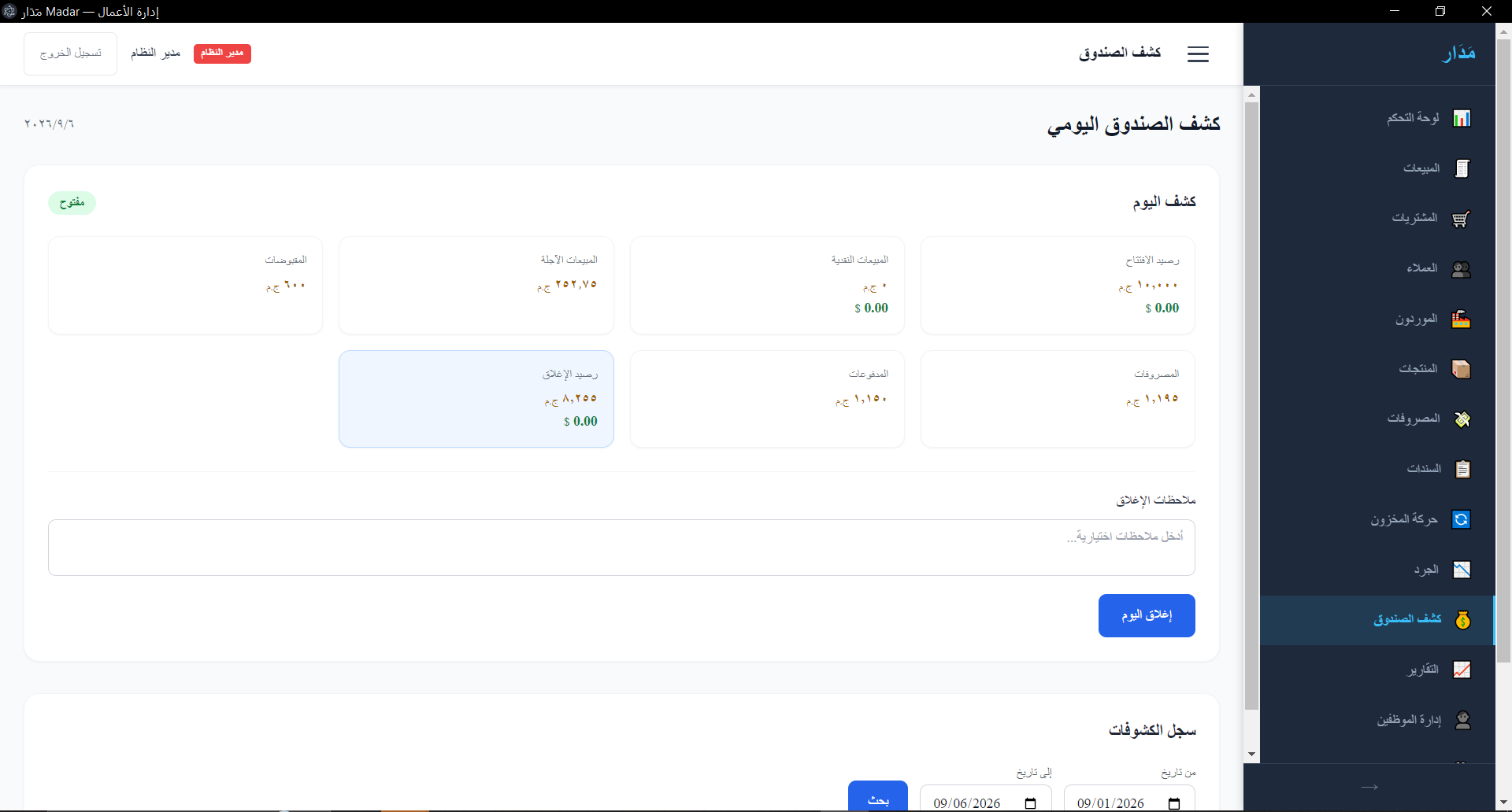 كشف الصندوق