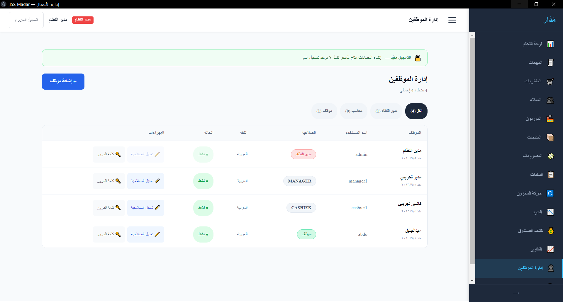الموظفون