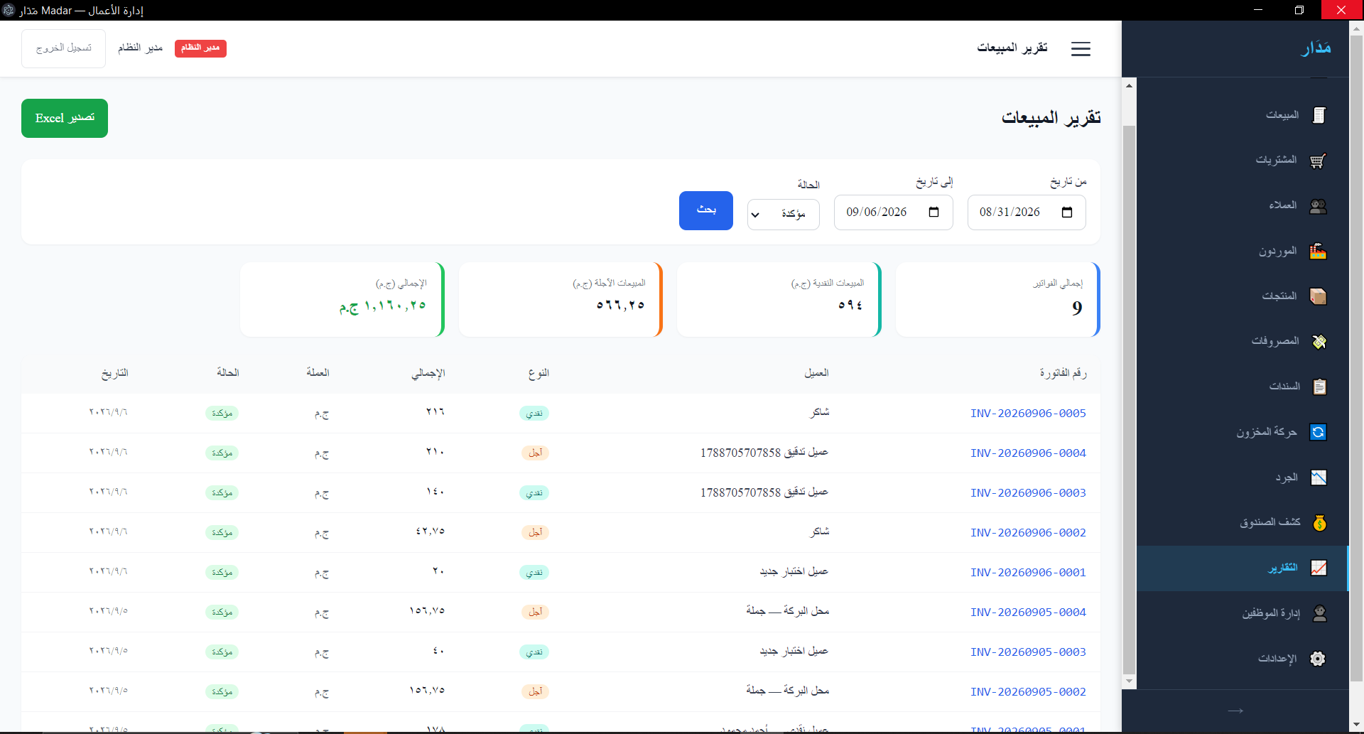 تقرير المبيعات